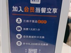 -兰湘子·湘菜小炒(石家庄万象城店)