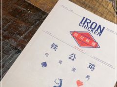 -铁公鸡·四川料理(天环广场店)