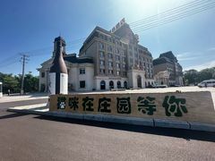 -盘锦特产博物园