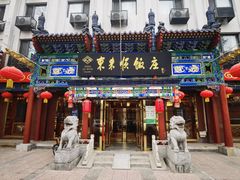 -东来顺饭庄(天坛店)