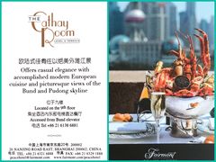 -上海和平饭店-华懋阁 The Cathay Room
