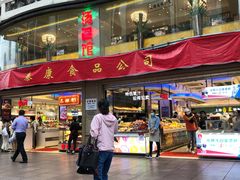 门面-泰康食品(南京东路店)