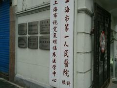 -上海市眼病防治中心(康定路院区)
