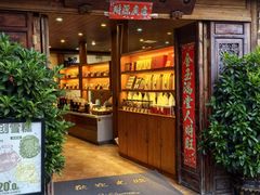 -妈妈的味道·腾冲特色菜(和顺古镇店)