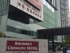 -榛悦隆堡成都酒店(春熙路太古里店)