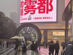 -龙湖重庆时代天街