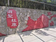 -渭南桃花源民俗文化园