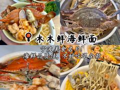 -木木鲜海鲜面(天一店)
