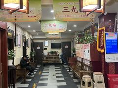 -固生堂中医连锁·推拿正骨·针灸艾灸(崇安寺分院)