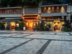 -九九牛肉馆(南山路店)