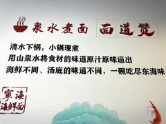 -面道赞宁海海鲜面(迎凤街店)