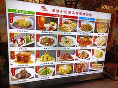 -津沽小院(天津之眼店)