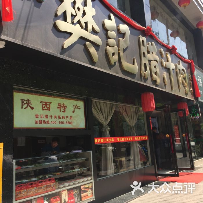 樊记肉夹馍西安总店图片