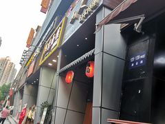 -湘里乡亲甲王二老店