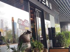 露天位-三十三碗黄牛肉面(东原1891店)