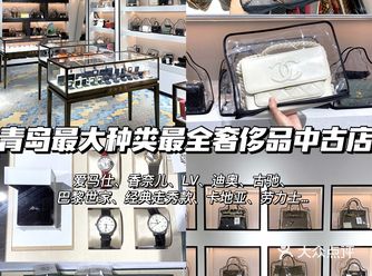 青岛种类最齐全的奢侈品店｜全国都可售后️