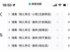 -清真·鸦儿李记·小馆(后海店)