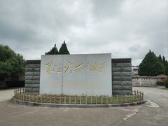 -古田会议纪念馆