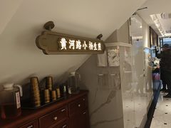 -小杨生煎(黄河路店)