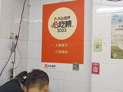 -小吴肠粉