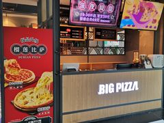 门面-比格比萨自助(万柳华联店)