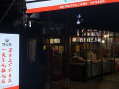 门面-老地方猫儿面(磁器口店)