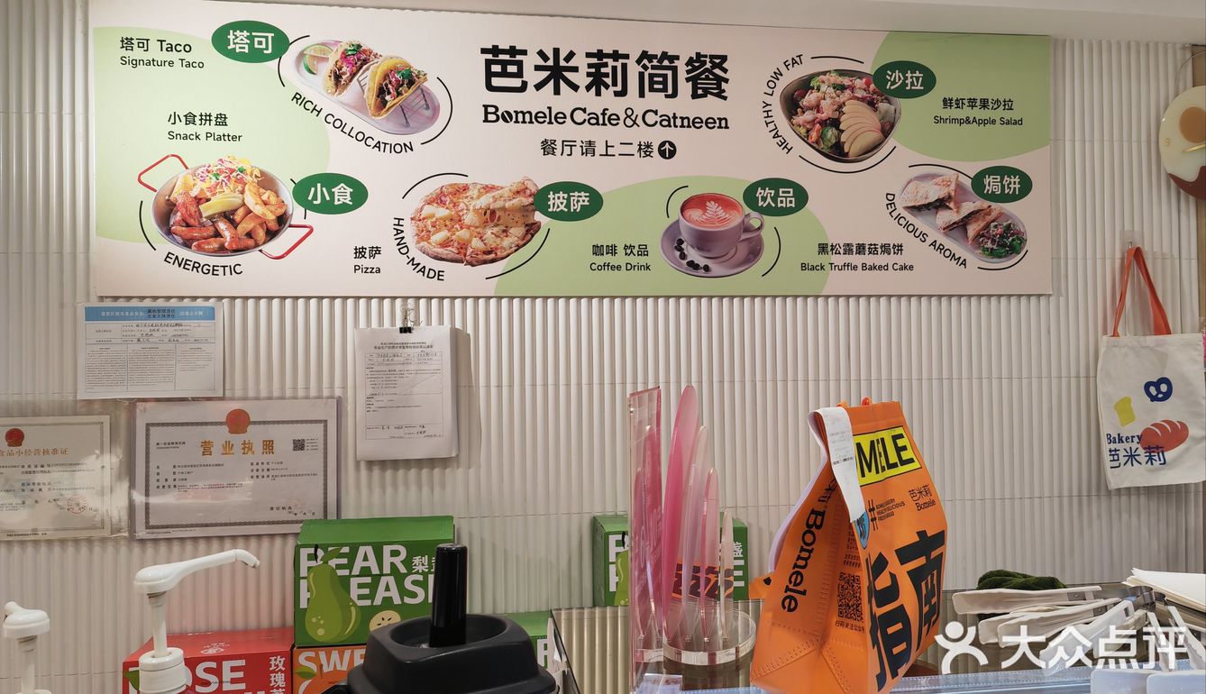 芭米莉面包店