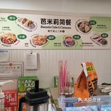 芭米莉面包店