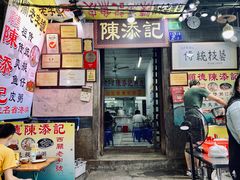 门面-陈添記·祖傳爽鱼皮·西关老字号(广州首店)