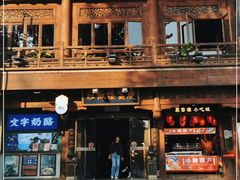 -庆云楼饭庄(什刹海店)