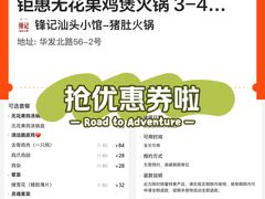-锋记汕头小馆-猪肚火锅(华强北店)