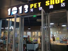-1013 PET SHOP 宠物商店(近铁城市广场店)