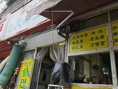 -老天津卫煎饼果子(怀仁里店)