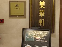 -金美华轩(东方路齐鲁店)