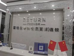 -蕾特恩专业祛痘·皮肤管理