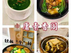 -中庸素香阁(建发广场店)
