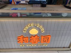 -和善园手工包子(永吉路店)