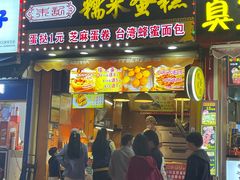 门面-朱記糯米蛋糕(千川百货店)