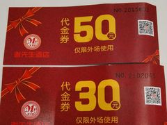 -谢先生酒店·椒宴集(沙湖店)