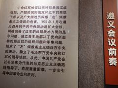 -遵义会议纪念馆