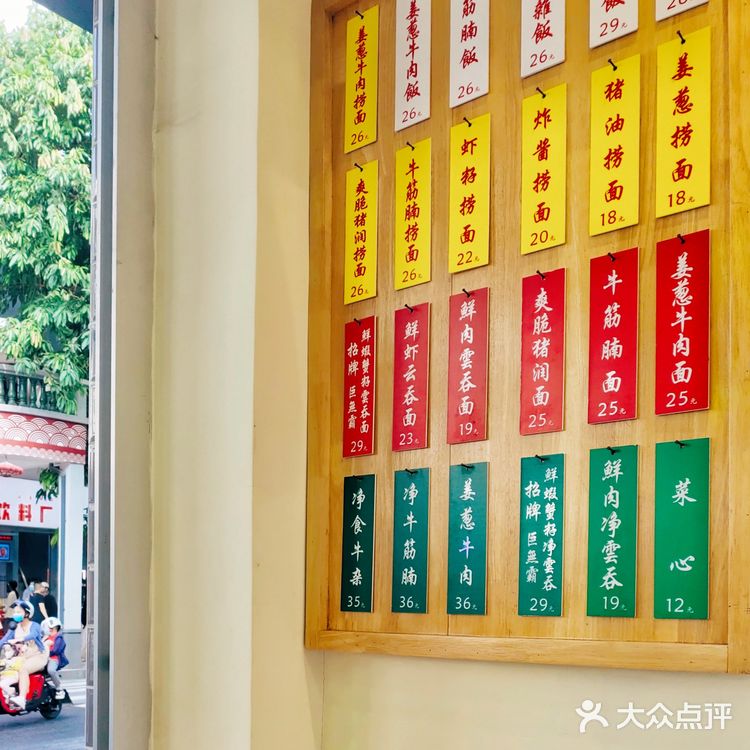 老广味道——虾籽记广州云吞面