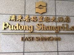 门面-西点坊(浦东香格里拉店)