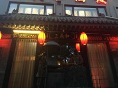 -三义和酒楼(广渠门店)