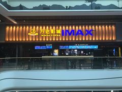 -万达影城(台州万达广场IMAX店)