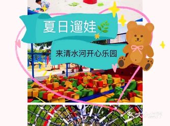 清水河开心乐园/价格超低，超好玩