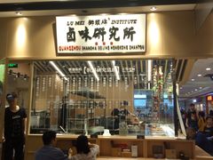 -狮头牌卤味研究所·卤味饭(花城汇南区店)