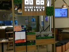 -满记甜品(苏州中心店)