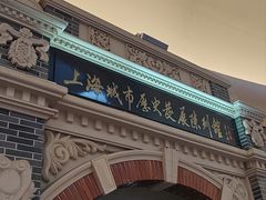 -上海城市历史发展陈列馆