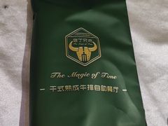 -庖丁兄弟干式熟成牛排自助餐厅(仁恒伊势丹店)