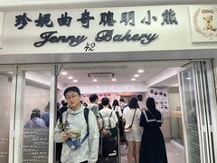 -珍妮曲奇聪明小熊(尖沙咀店)